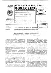Приспособление к прядильной /машине для (патент 195355)