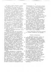 Подборщик-метатель тюков (патент 698575)