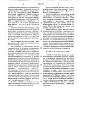 Способ изготовления анода для электролитического получения диоксида марганца (патент 1661247)