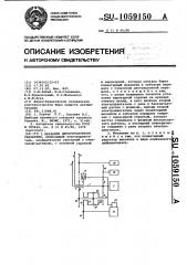 Механизм двухстрелочного указателя (патент 1059150)