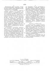 Патент ссср  295743 (патент 295743)