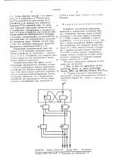 Устройство для контроля переходных процессов в асинхронных логических блоках (патент 598081)