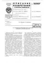 Устройство коррекции нуля анологоцифрового преобразователя (патент 523527)