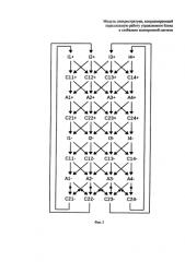 Модуль синхростратума, координирующий параллельную работу управляемого блока в глобально асинхронной системе (патент 2592466)