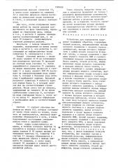 Устройство для определения координат подвижных объектов (патент 1580408)