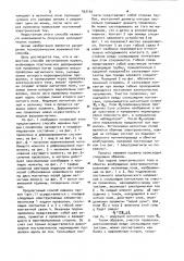 Способ в.в.головина навивки пружин (патент 933165)