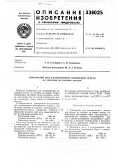Электролит для изолирования силицидов титаиа из сплавов на основе титана (патент 338025)