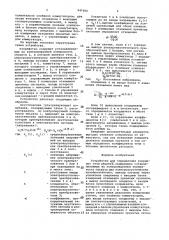 Устройство для определения координат течи (патент 947666)