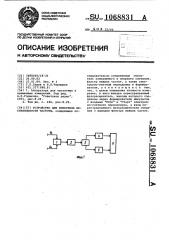 Устройство для измерения нестабильности частоты (патент 1068831)