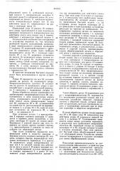 Ленточно-шлифовальное устройство (патент 657975)