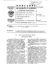 Способ сборки беспазового статора электрической машины (патент 462562)