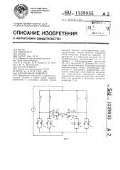 Автономный инвертор (патент 1339835)