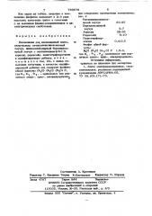 Композиция для изоляционной ленты (патент 750576)