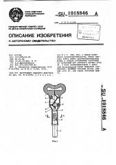 Инструмент ударного действия (патент 1018846)