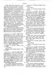 Способ получения производных 5-фторурацила (патент 620211)