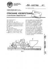 Машина для установки бортовых камней (патент 1227763)