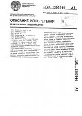 Способ дозирования смесей паров заданного состава (патент 1305944)