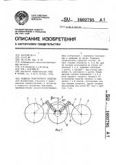 Подвеска транспортного средства (патент 1602795)