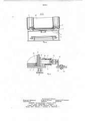 Конвейерная установка для изготовления изделий из ячеистого бетона (патент 662351)