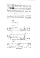 Машина для изготовления оболочковых форм (патент 129297)
