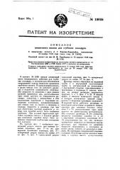 Штанговый насос для глубоких колодцев (патент 19048)