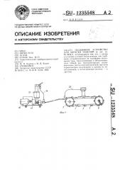 Подвижное устройство для окраски изделий (патент 1235548)