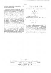 Способ получения производных 4,5-диаминоурацила (патент 490802)