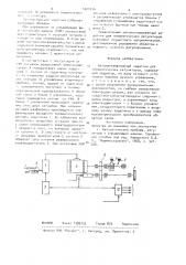 Автоматизированный задатчик для пневматических регуляторов (патент 1001014)