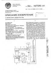 Устройство для обнаружения газовой фазы в буровом растворе в процессе бурения (патент 1677292)