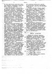 Прибор для контроля процесса отверждения полимерных материалов (патент 705311)