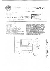 Насосная установка (патент 1753052)