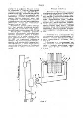 Установка для фильтрования жидкости (патент 1510875)