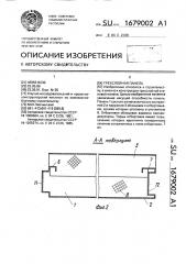 Трехслойная панель (патент 1679002)