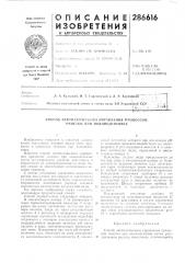 Патент ссср  286616 (патент 286616)