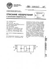 Способ стендовых испытаний ротора (патент 1341517)