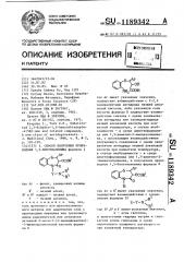 Способ получения производных 1,5-бензтиазепина (патент 1189342)