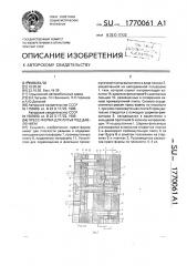 Пресс-форма для литья под давлением (патент 1770061)