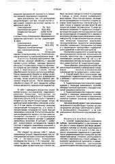 Способ гидроизоляции шламового амбара (патент 1778130)