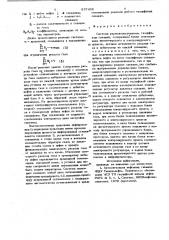 Система управления режимом газлифтных скважин (патент 857452)