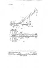 Самоходный зернопогрузчик (патент 122649)