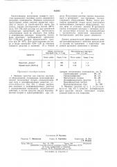 Моющее средство для очистки молочного оборудования (патент 482493)