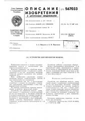 Устройство для обработки воздуха (патент 567033)