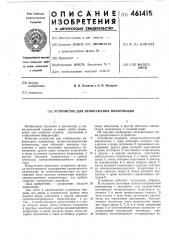Устройство для отображения информации (патент 461415)