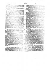 Штамп последовательного действия (патент 1581423)