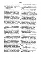 Способ получения n-арилсульфонил-2-хлор-1,4- нафтохинониминов (патент 1558901)