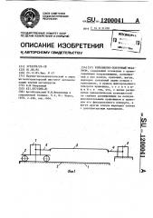 Кривошипно-ползунный механизм (патент 1200041)