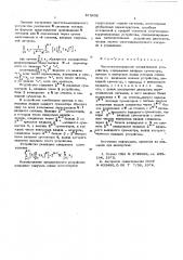 Частотно-импульсное множительное устройство (патент 575652)