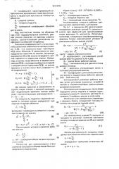 Способ настройки клетей прокатного стана (патент 1611478)