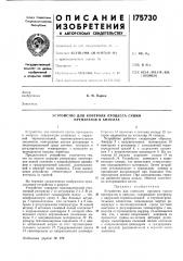 Устройство для контроля процесса сушки препаратов в ампулах (патент 175730)
