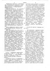 Устройство для групповой ориентированной загрузки деталей в гнезда кассеты (патент 1049231)